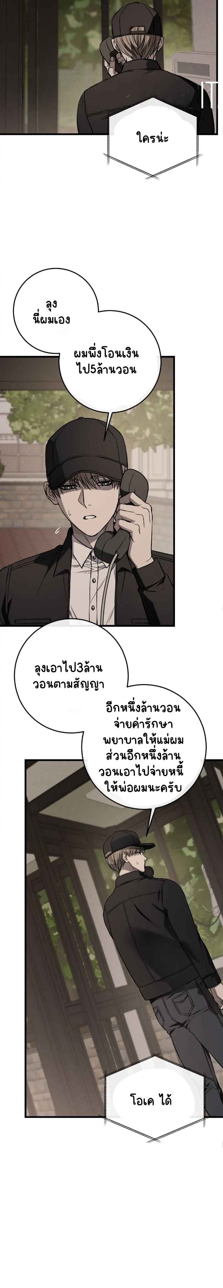 โชคชะตาอันโสมม 9-20